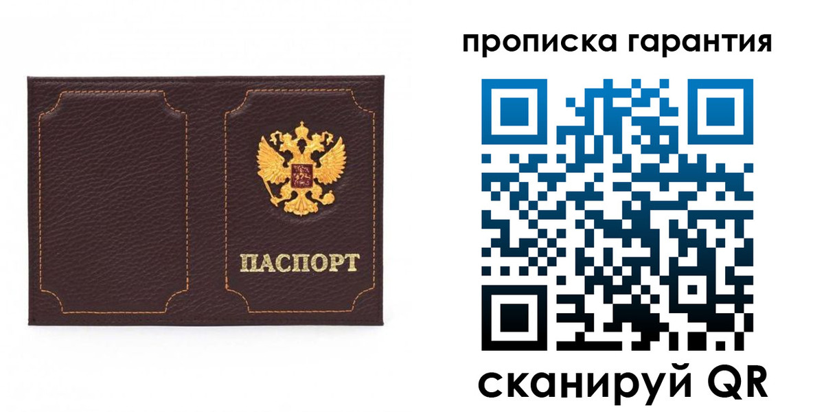 прописка для работы в Алапаевске